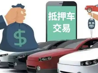 漳州汽车抵押贷款通过率高